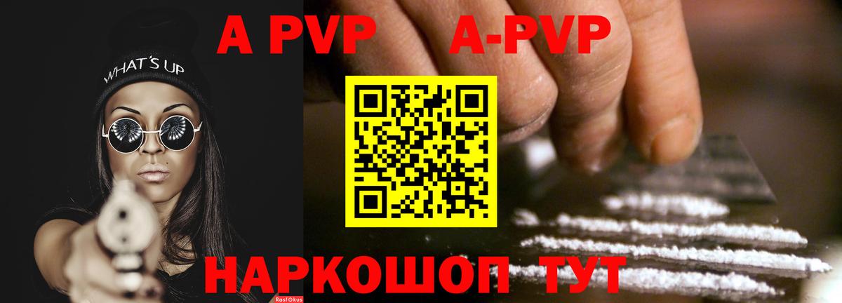 A-PVP Crystall Гусев