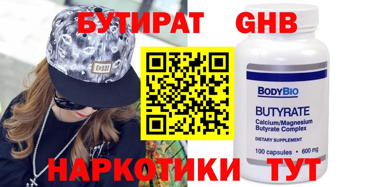 Гусев  Бутират жидкий экстази  Вход с VPN 