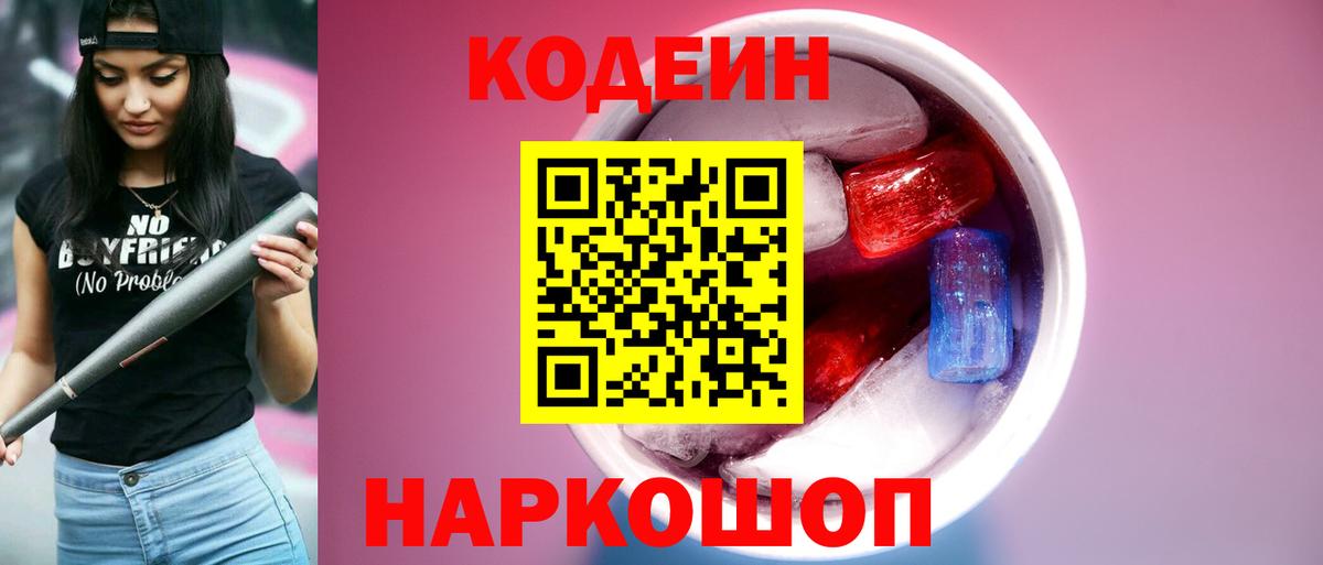 Гусев  Кодеин напиток Lean (лин)  Вход с VPN  Кодеиновый сироп Lean напиток Lean (лин) 