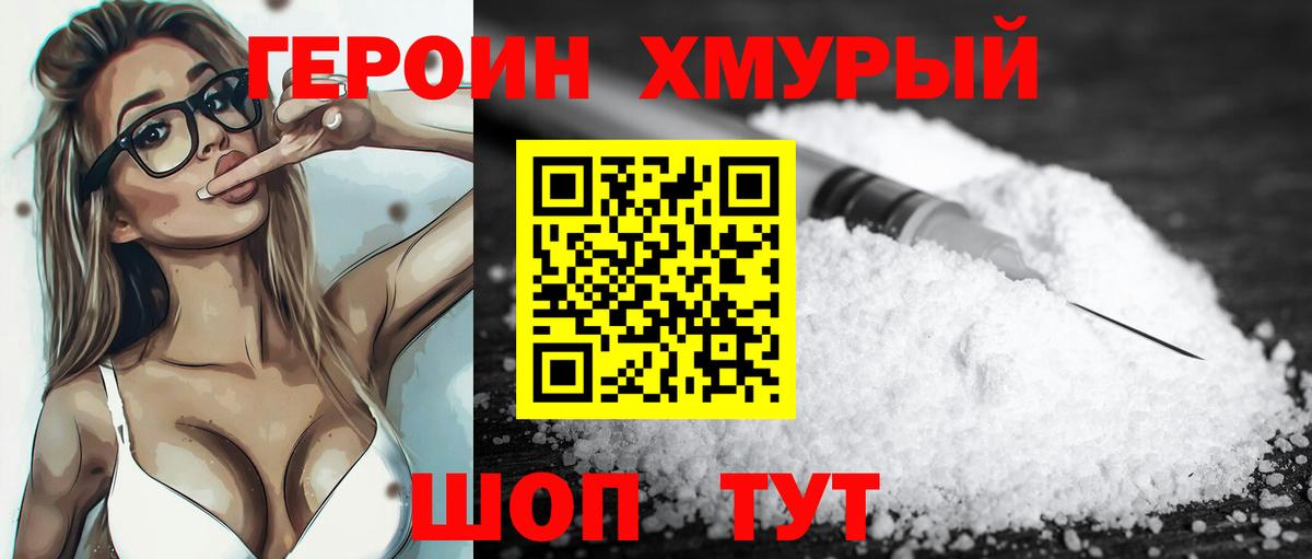 ГЕРОИН белый Гусев