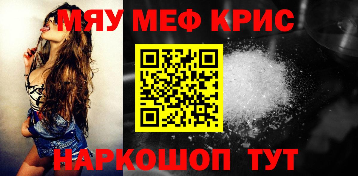 Мефедрон кристаллы Гусев